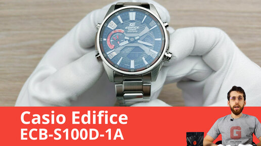 Функциональные и динамичные Edifice / Casio ECB-S100D-1A