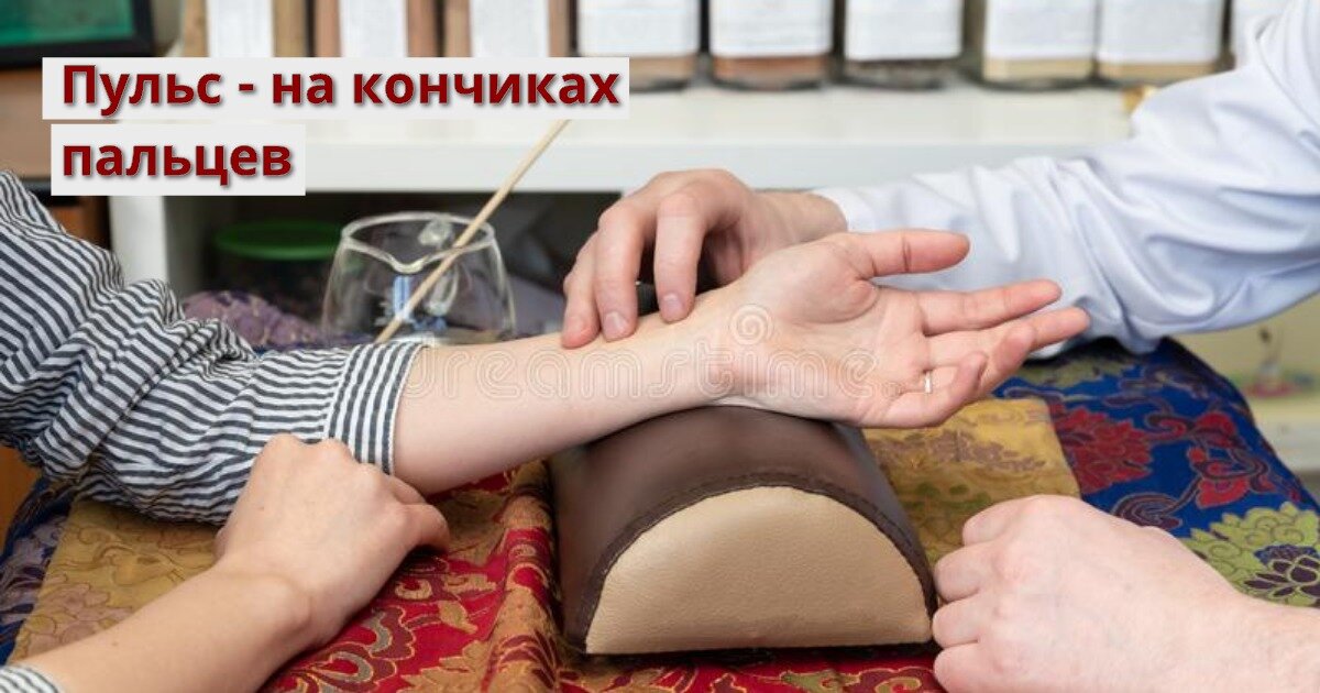 Пульсовая диагностика проводится на руках поочерёдно.