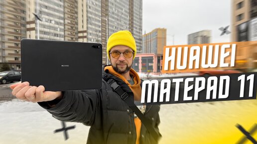 ЕДИНСТВЕННЫЙ ВЫБОР 🔥 ПЛАНШЕТ HUAWEI MatePad 11 120 Гц и Harmony OS 2.0