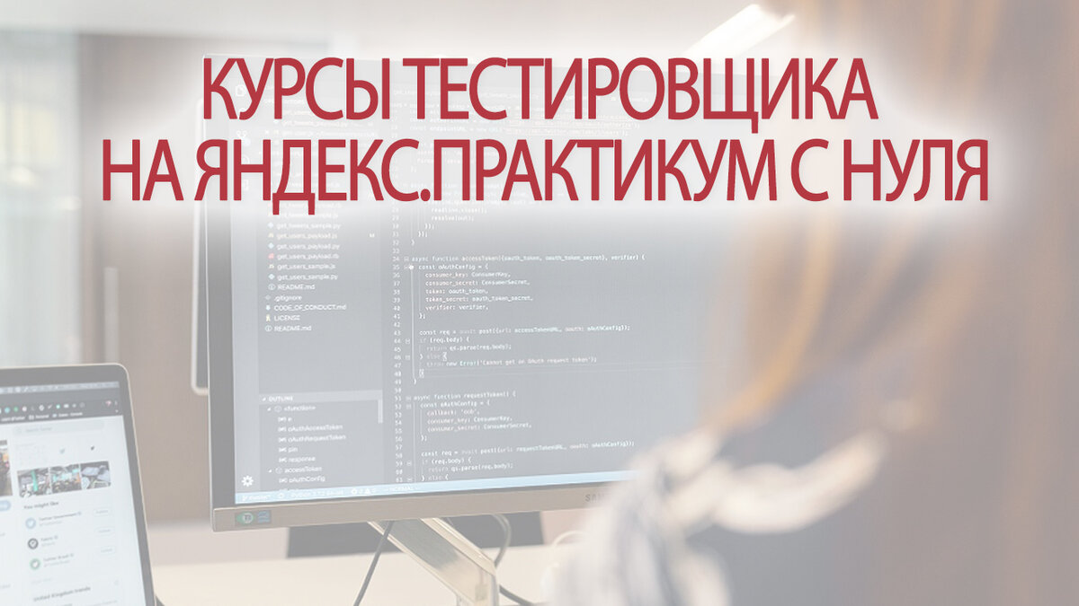 Курсы тестировщика на Яндекс.Практикум с нуля | Это Просто | Дзен