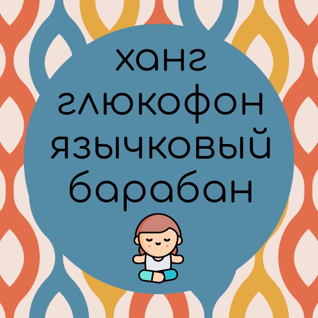 Фимбо Космос. Тональный язычковый барабан, похожи на глюкофон и ханг