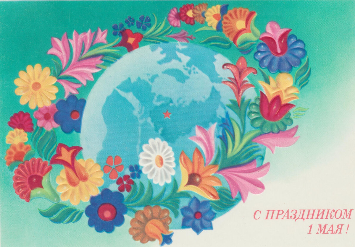 Открытка на 1 мая рисовать