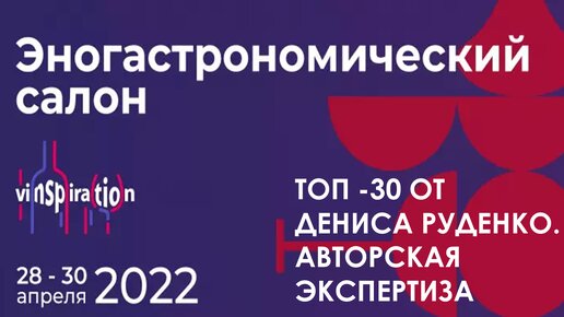 Топ-30 российских вин оставивших яркое впечатление