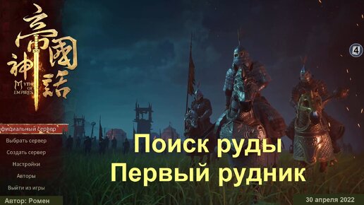 Поиск руды и первый рудник в Myth Of Empires