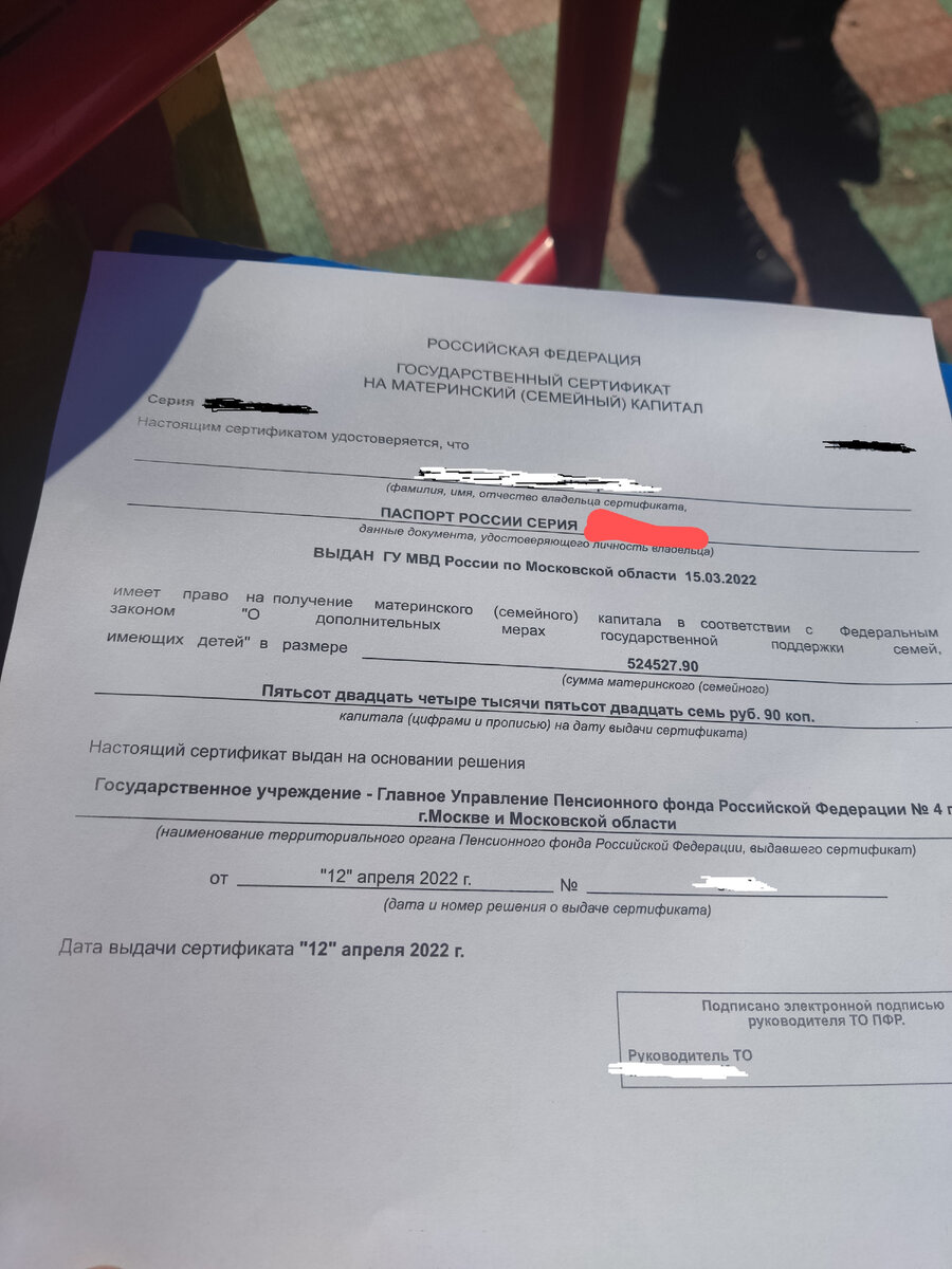 Сертификат на материнский капитал. 