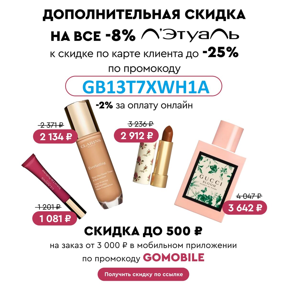 Дополнительная скидка 8% по промокоду к скидке по карте клиента до 25% при покупке от 1500 руб. с учетом всех примененных скидок.