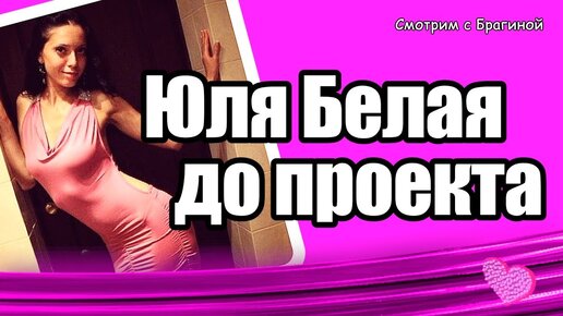 Download Video: Юля Белая из 