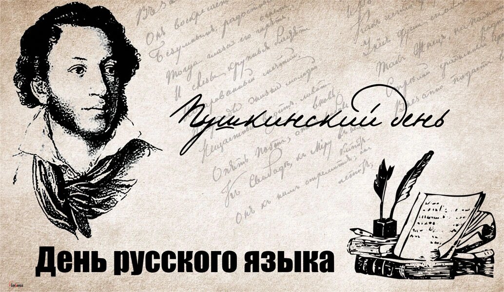 С Пушкинским днем! Для всех россиян яркие поздравления в новых открытках 6 июня