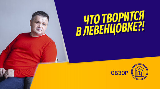 Купить или не купить квартиру в Левенцовке? | Новостройки Ростова-на-Дону