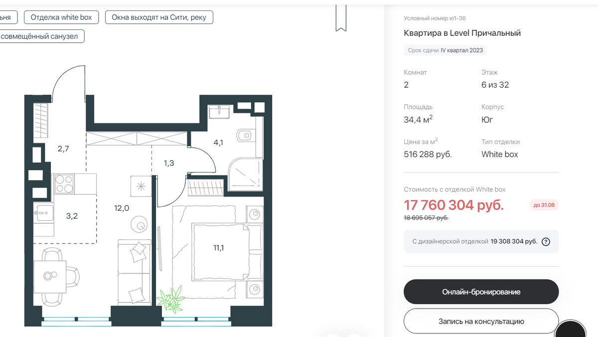 ЖК Level Причальный. Цена на квартиру 23 августа 2021 года.