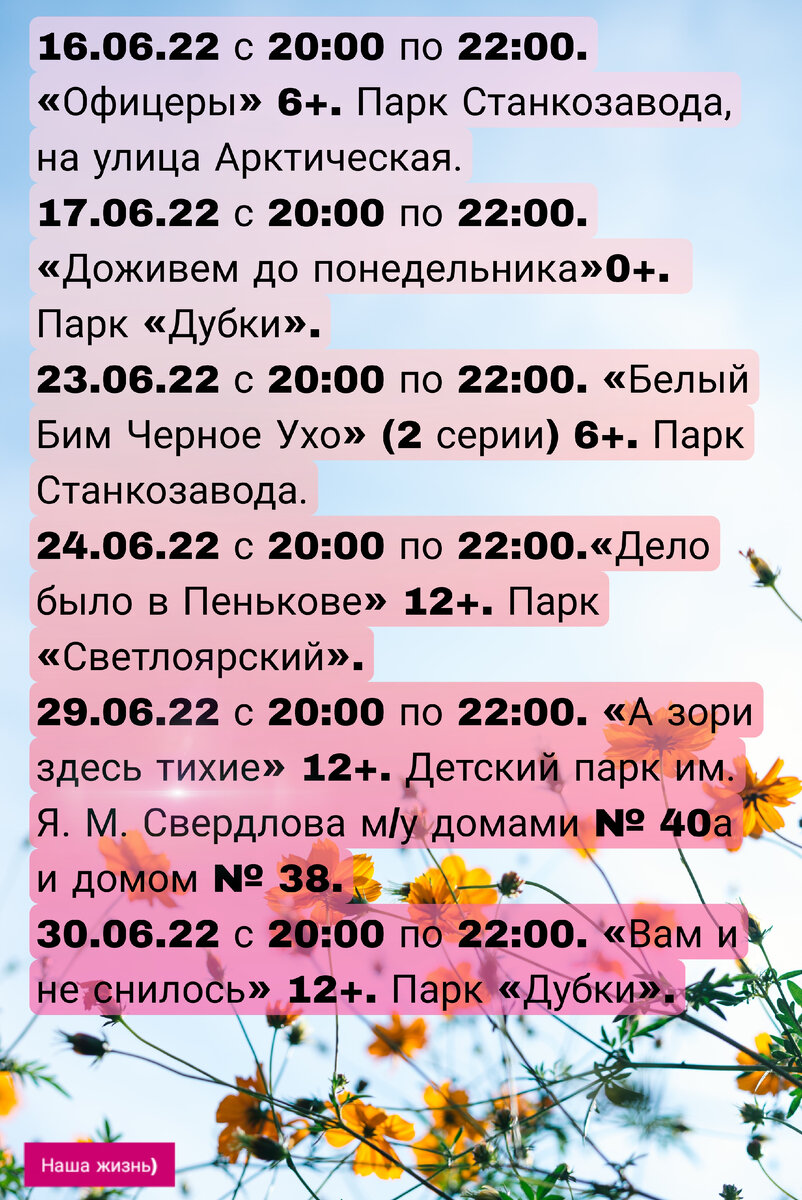 Расписание кино-парков на  июнь