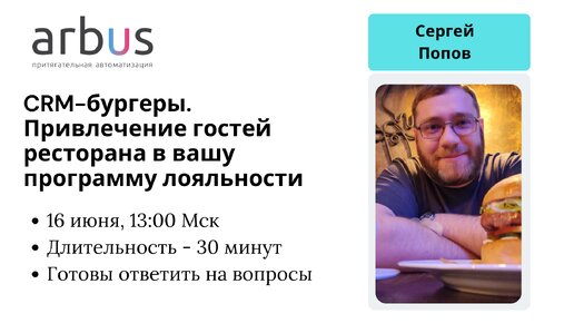 Как привлекать гостей в вашу программу лояльности в HoReCa