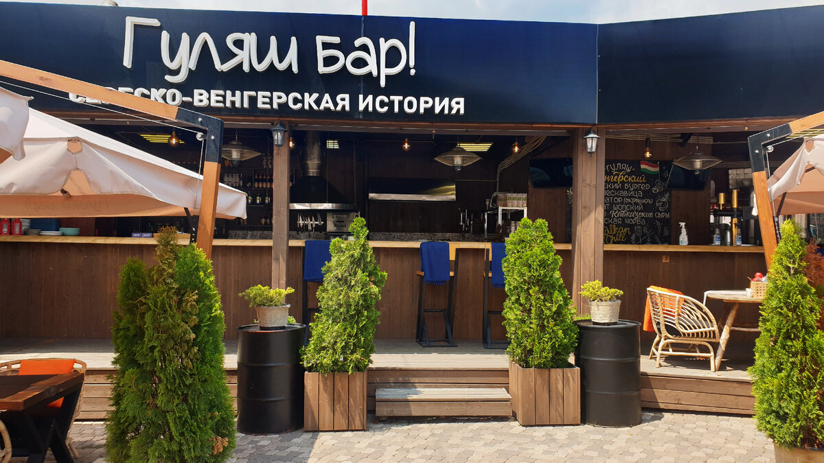 Гуляй, Гуляш Бар!