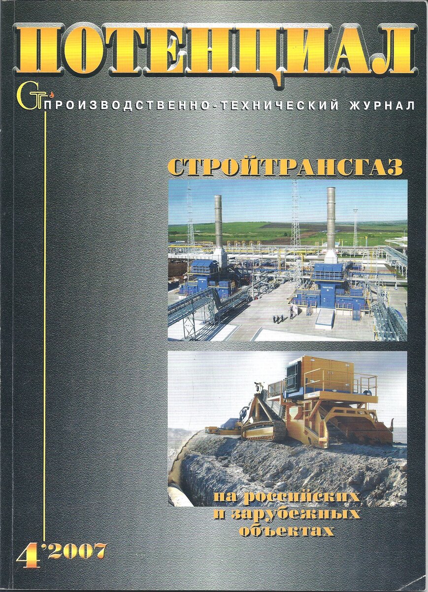 Журнал "Потенциал" №4 за 2007 год.