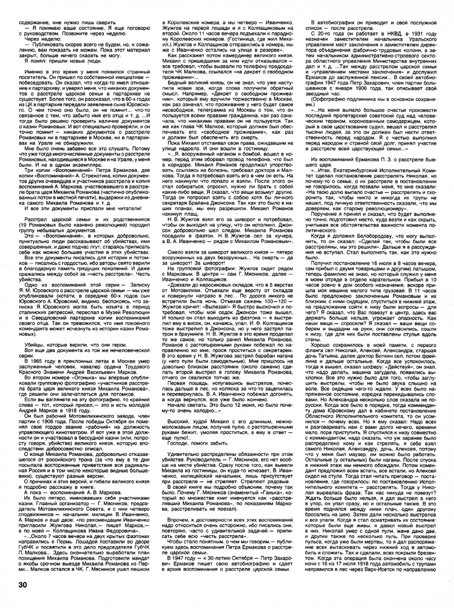 Журнал «Огонек» 1990 год № 38. Статья «Расстрел в Екатеринбурге». Телеграмма Ленина 