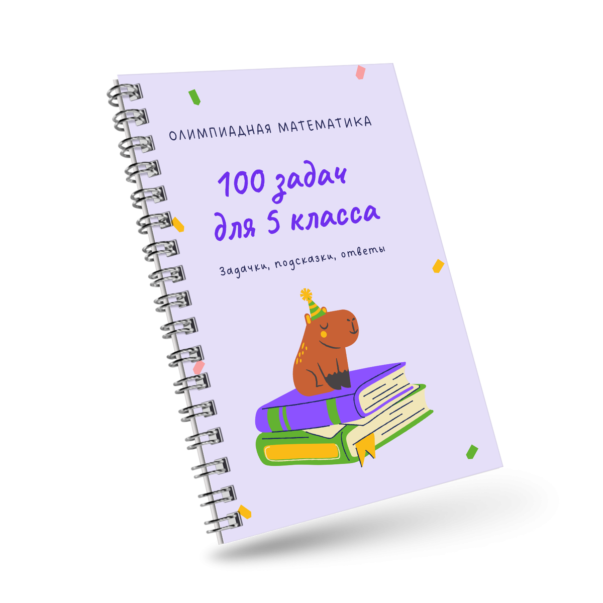 100 задач для 5 класса