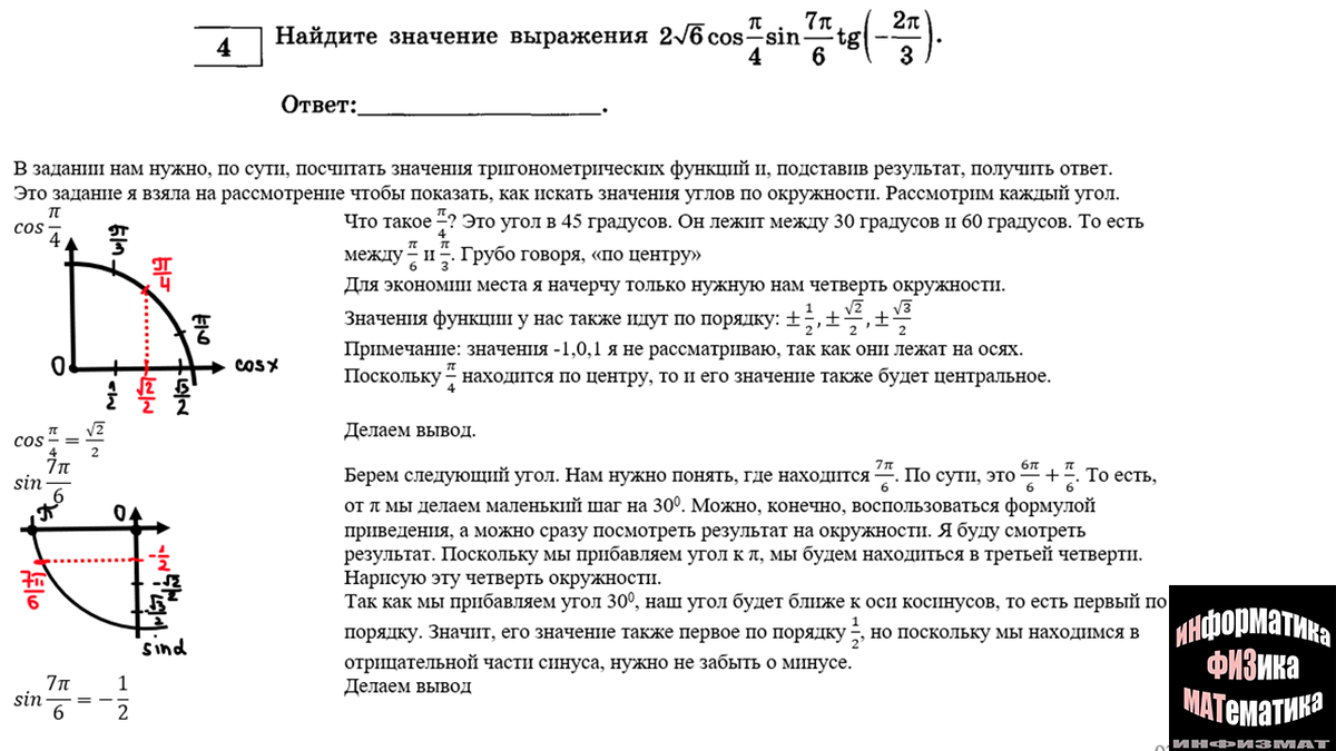 Преобразование тригонометрических выражений в №4 ЕГЭ математика профильный  уровень. Теория и разбор типичных задач | In ФИЗМАТ | Дзен