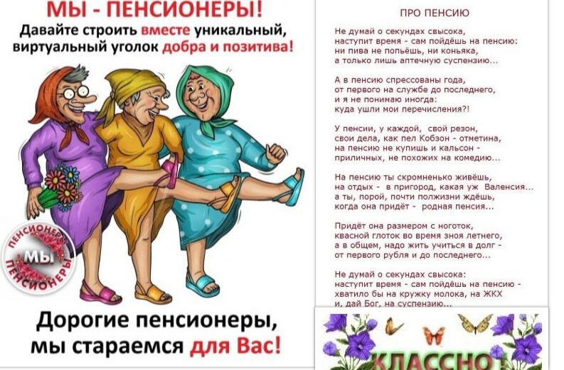 Пенсионер - лицо, получающее ежемесячную денежную выплату (пенсию), в частности, в целях компенсации заработной платы и иных выплат и вознаграждений, утраченных в связи с наступлением нетрудоспособности вследствие старости или инвалидности 