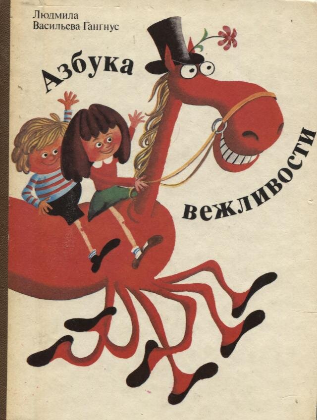 Обложка книги, издание 1984 года. Иллюстрация Сергея Алимова. Фото взято из открытых источников в сети Интернет.