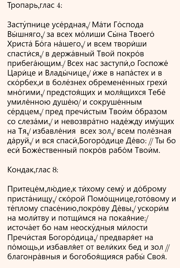 Тропарь