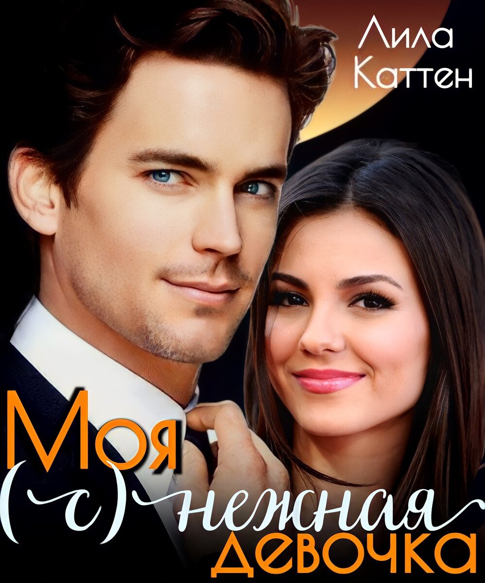 Это наши Андрей и Марина.  (Картинка взята из интернета и доработана автором)