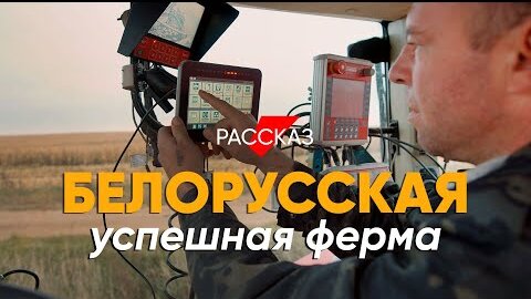 Успех от безысходности: #рассказ про белорусскую ферму