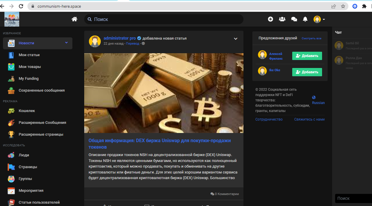 Социальная сеть communism-here.space