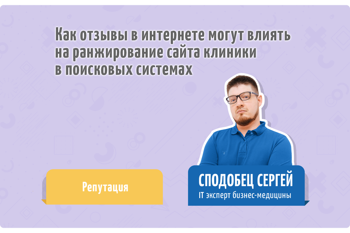 Обзор темы от IT эксперта бизнес-медицины - Сподобца Сергея 
