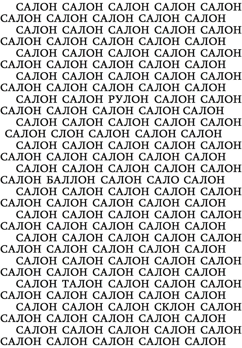 Задание на поиск слов