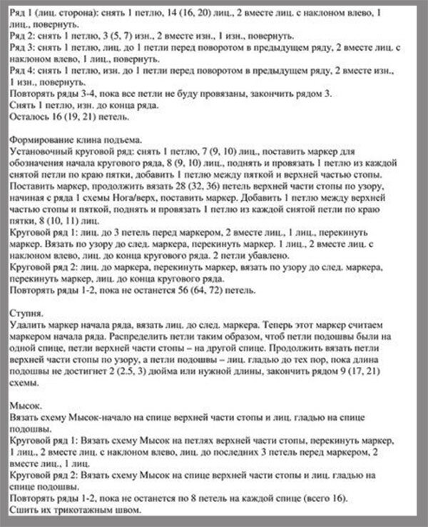 описание носков спицами с совами