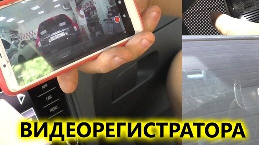 Установка видеорегистратора AVS400DVR 122 в Skoda Octavia A7