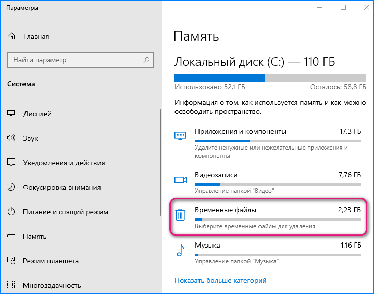 Временные файлы системы. Как удалить временные файлы. Удалить временные файлы Windows 10. Где находятся временные файлы в Windows. Как удалить временные файлы в Windows 10.