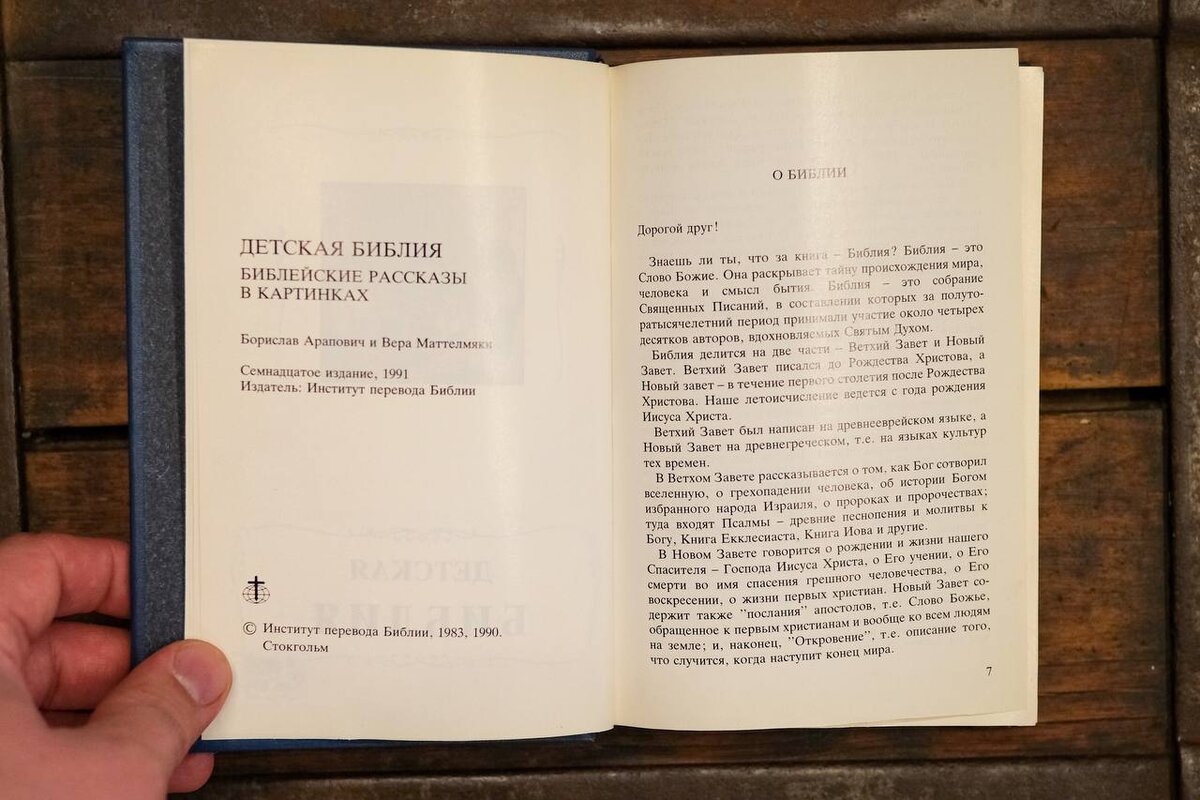 Бессмертная классика для детей– реставрация Детской Библии | Ваш  Реставратор | Дзен