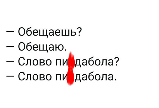 Почему мужчины забывают свои обещания