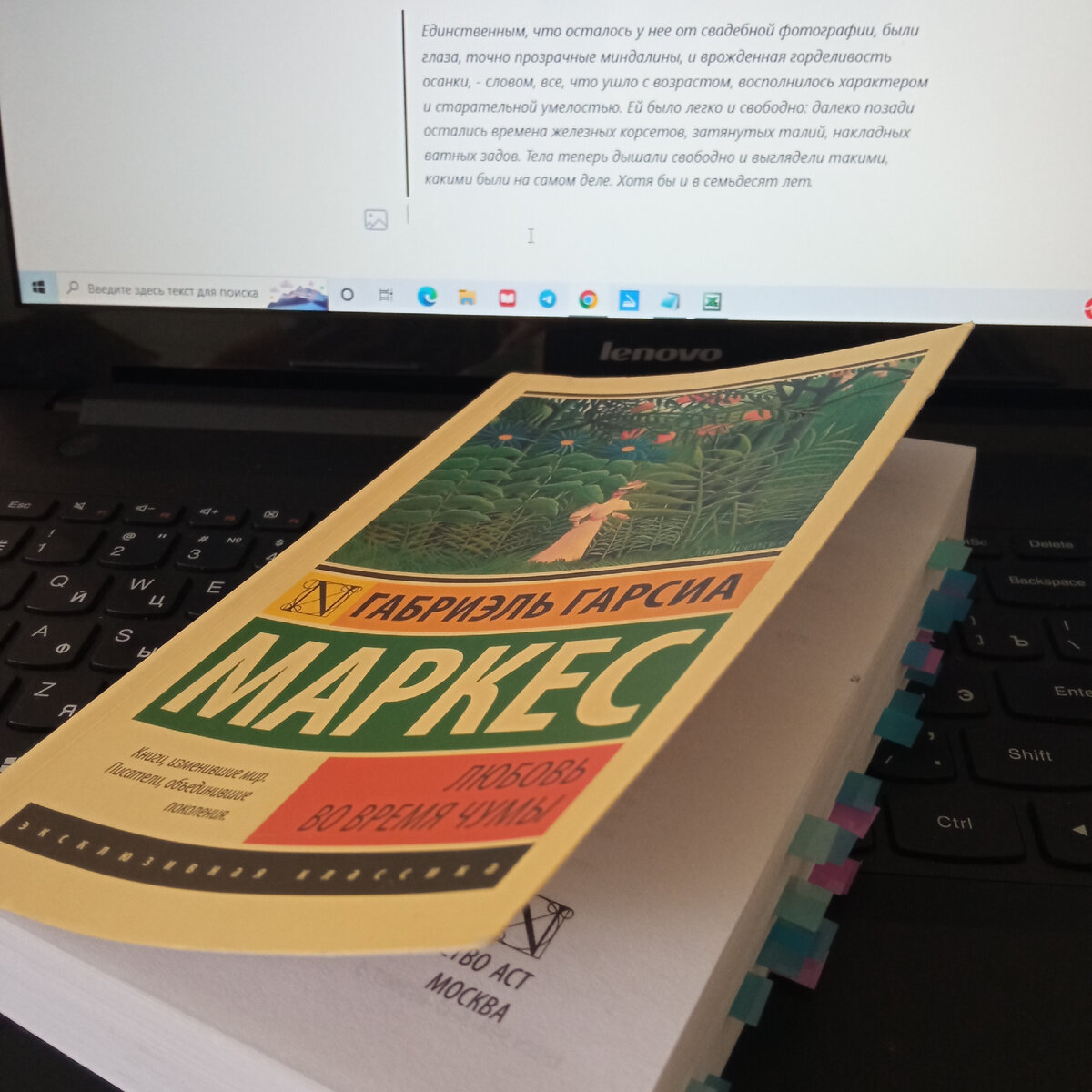 Г. Г. Маркес. Любовь во время чумы (фото автора) 