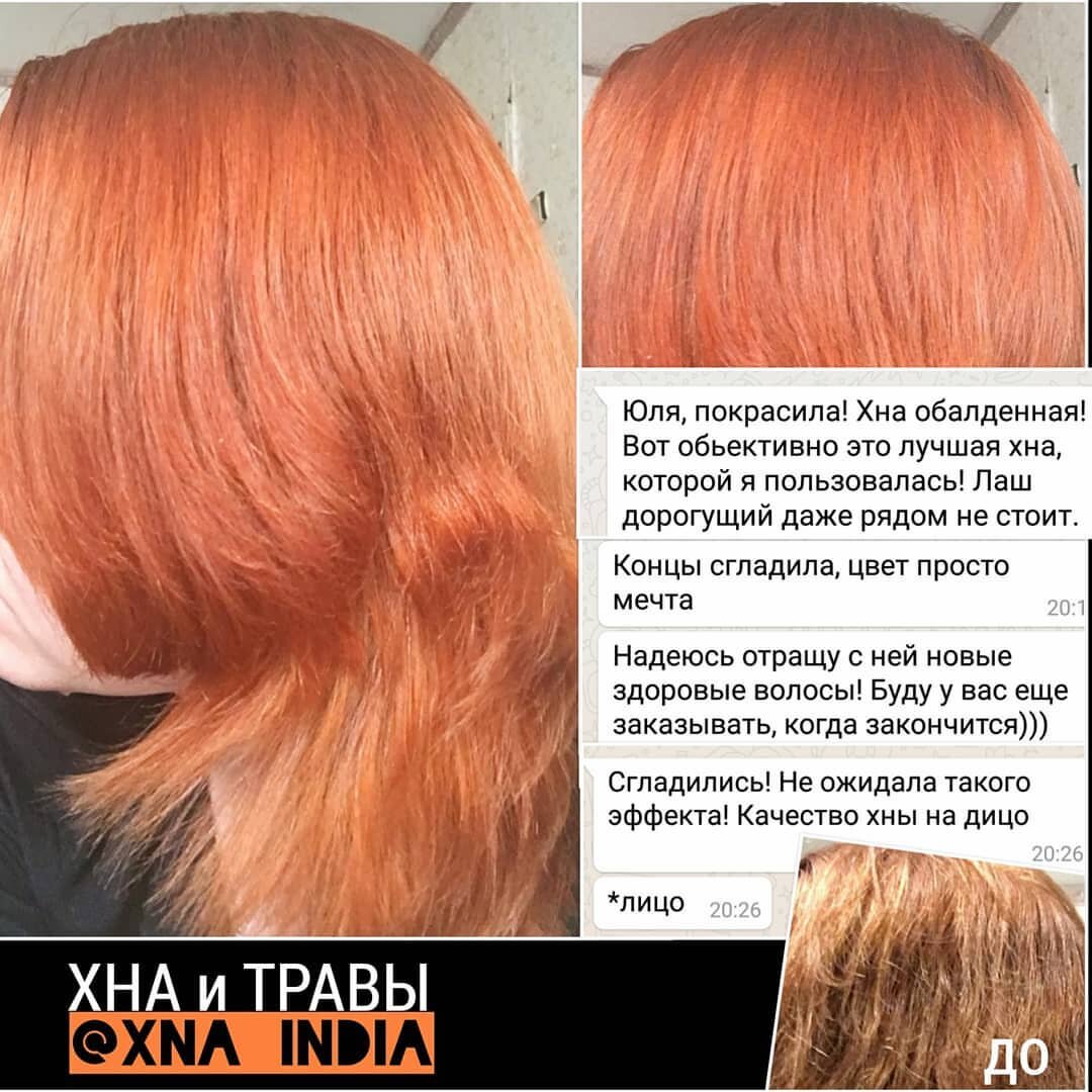 Цветная хна ТОП-5 / Отзывы о средствах для волос / Hairmaniac — сообщество об уходе за волосами