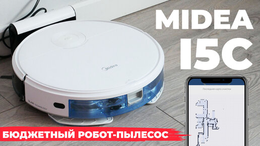 Midea I5C: на что способен робот-пылесос до 150$?!💰ОБЗОР и ТЕСТ✅