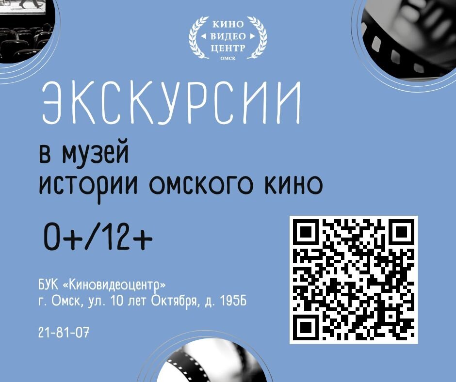 Экскурсии в единственный в регионе Музей истории омского кино