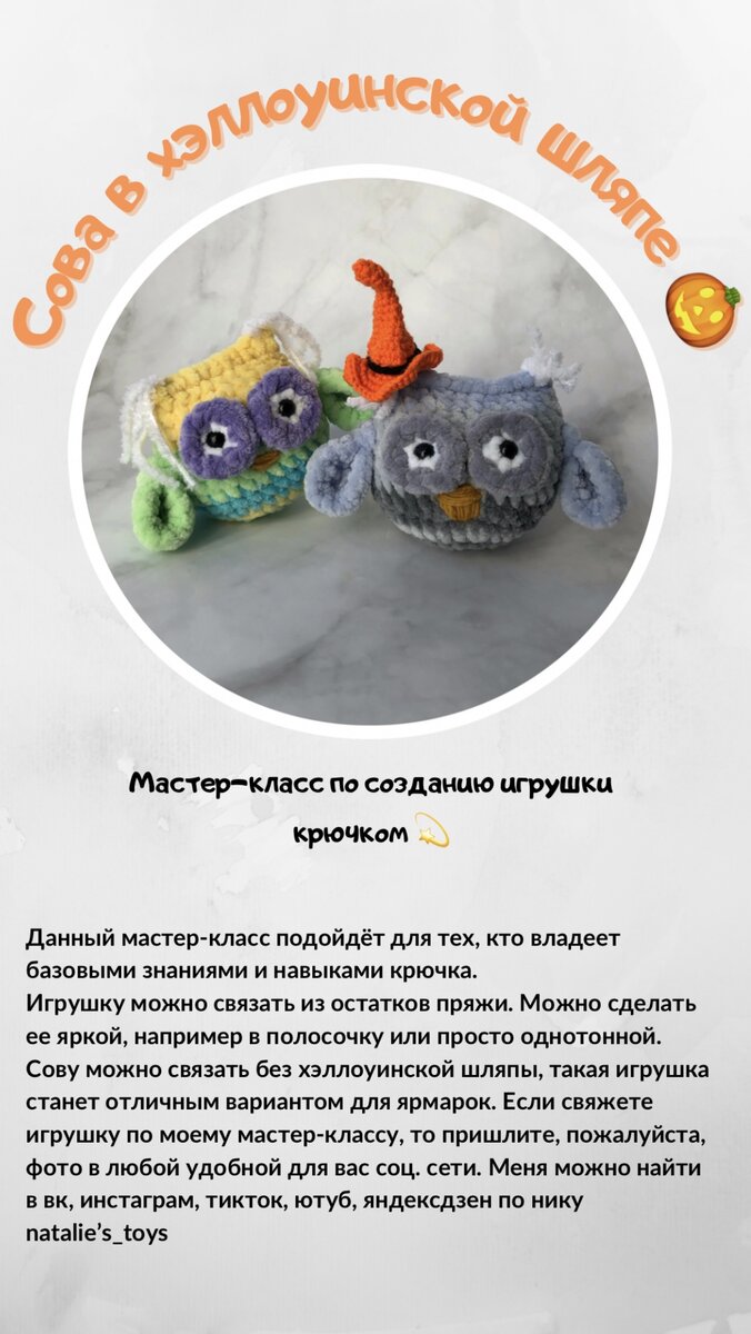 Сова крючком. Игрушка из остатков пряжи. Игрушка к хэллоуину | НАТАШКА  ВЯЖЕТ | Дзен