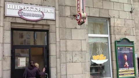 Пирожковая "Хозяюшка" на Московском проспекте дом 192-194.