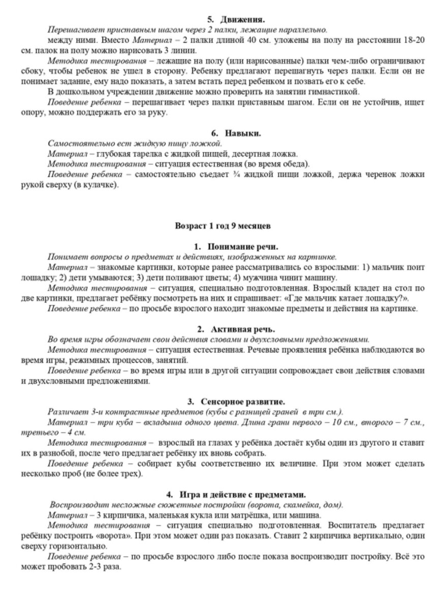 Методы диагностики нервно-психологического развития детей 2-го года жизни |  Дефектолог| Тамара Назаревская | Дзен