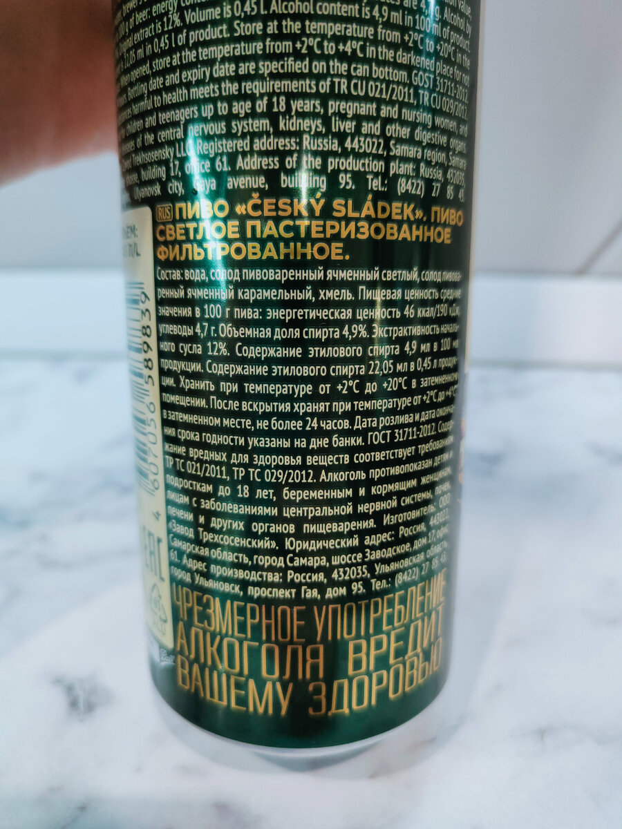 Пиво "Český Sládek" (Чешский Сладек) от Трехсосенского завода