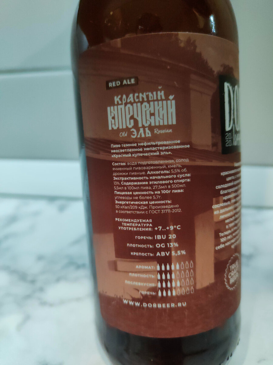 Пиво "Красный Купеческий Эль" от пивоварни DorBeer