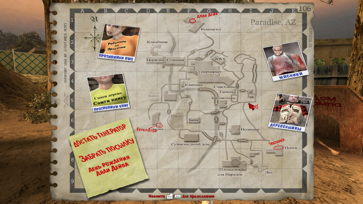 Postal 2 map. Карта постал 2. Управление в постал 2. Карта постал 2 пятница.