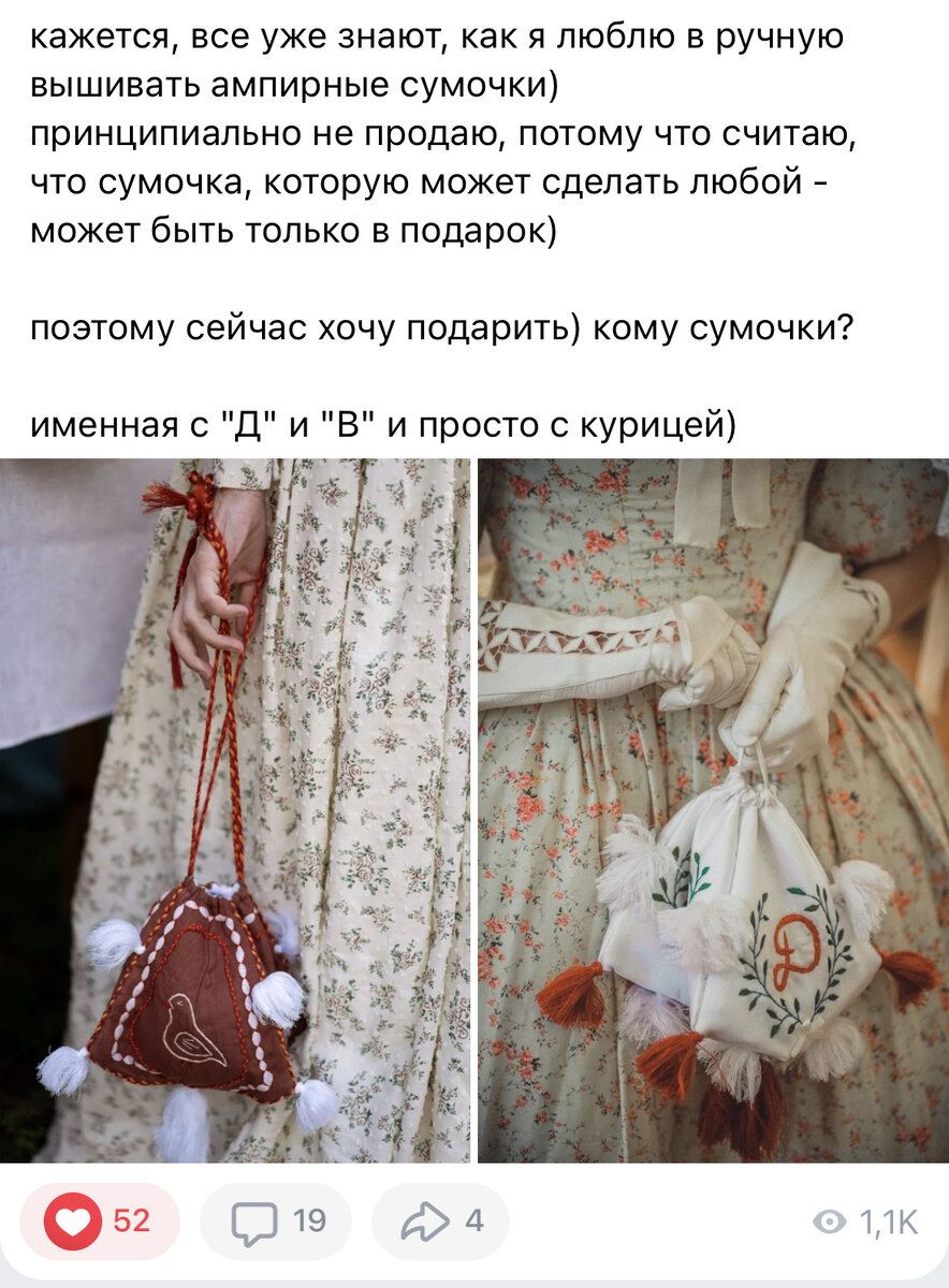 Фото-скрин автора. Пост о сумочках ручной работы дамы N