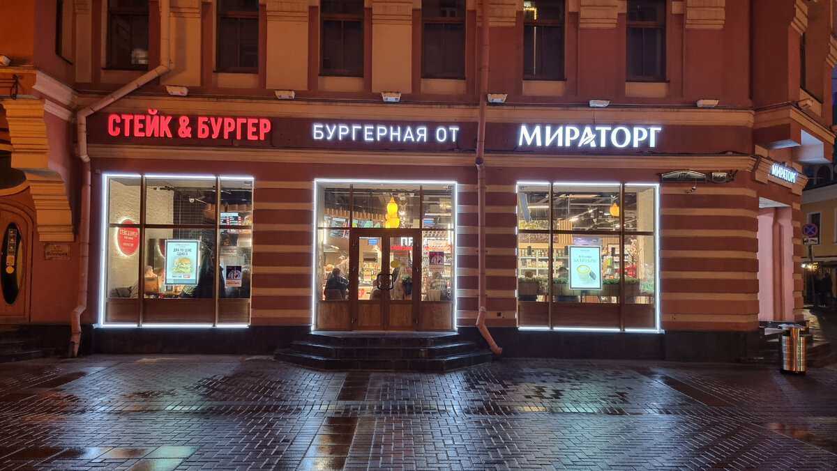 Фасад бургерной на Старом Арбате