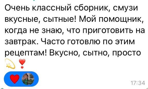 отзыв о смузи-сборнике