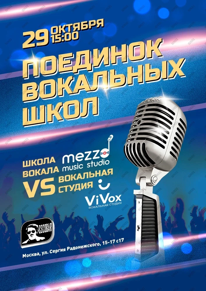 Афиша мероприятия.