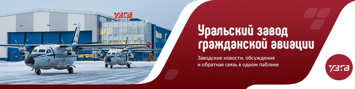 Уральский завод авиации. Уральский завод гражданской авиации Кольцово. Завод гражданской авиации Екатеринбург. Уральский завод гражданской авиации лого. Уральский завод гражданской авиации Екатеринбург логотип