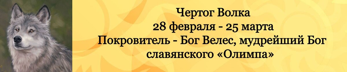 Древне-славянская астрологическая система или Сварожий Круг появился задолго до того, как впервые было произнесено слово «гороскоп».-11